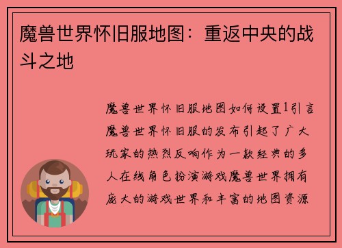 魔兽世界怀旧服地图：重返中央的战斗之地