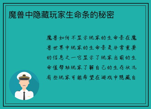 魔兽中隐藏玩家生命条的秘密