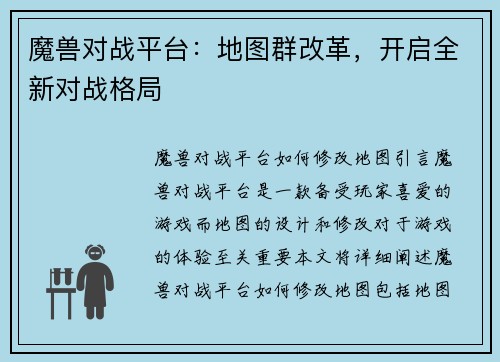魔兽对战平台：地图群改革，开启全新对战格局